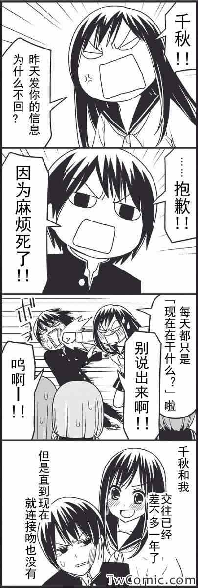 《徒然喜欢你》漫画最新章节最近距离的恋爱免费下拉式在线观看章节第【2】张图片
