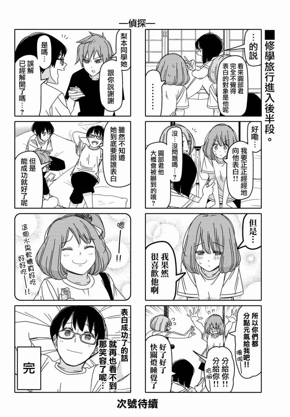 《徒然喜欢你》漫画最新章节第101话免费下拉式在线观看章节第【6】张图片