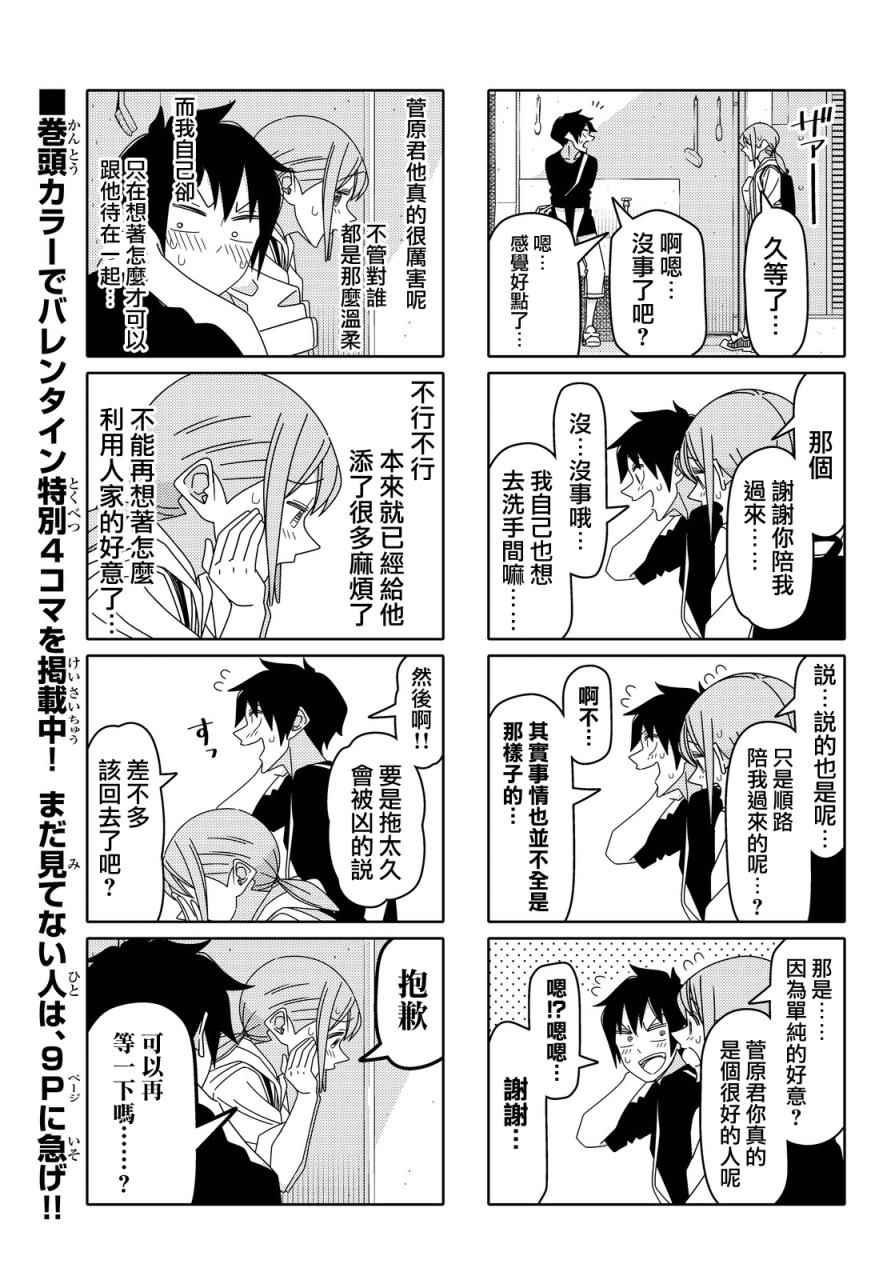 《徒然喜欢你》漫画最新章节第92话免费下拉式在线观看章节第【3】张图片