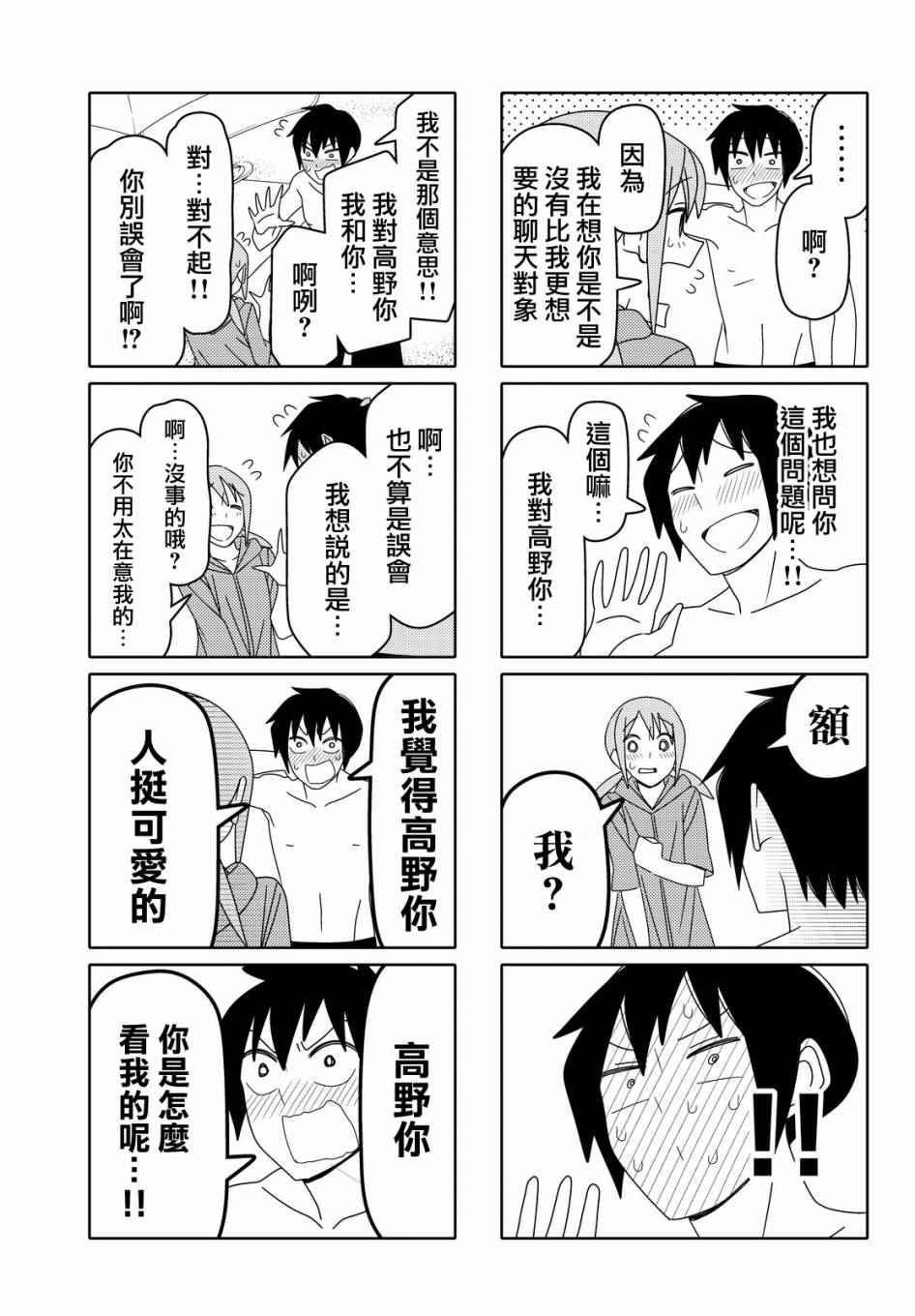 《徒然喜欢你》漫画最新章节第55话免费下拉式在线观看章节第【5】张图片
