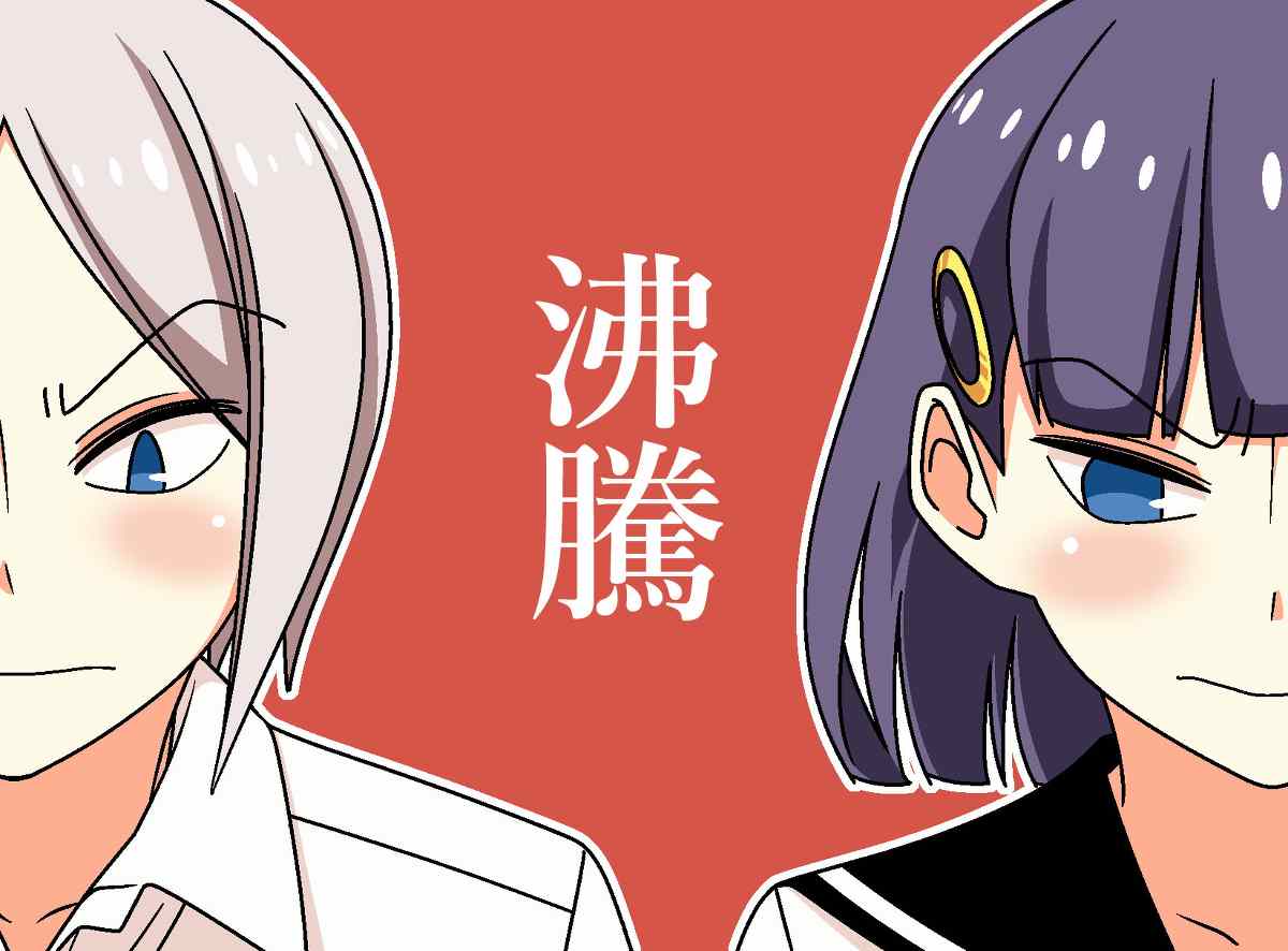 《徒然喜欢你》漫画最新章节恋爱四格小剧场 沸腾免费下拉式在线观看章节第【1】张图片