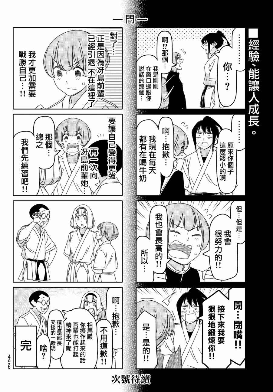 《徒然喜欢你》漫画最新章节第86话免费下拉式在线观看章节第【6】张图片