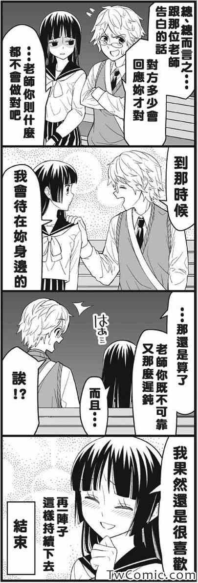 《徒然喜欢你》漫画最新章节今夜被甩了免费下拉式在线观看章节第【13】张图片