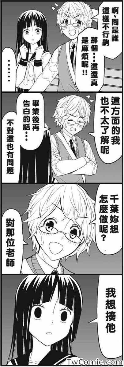 《徒然喜欢你》漫画最新章节今夜被甩了免费下拉式在线观看章节第【12】张图片