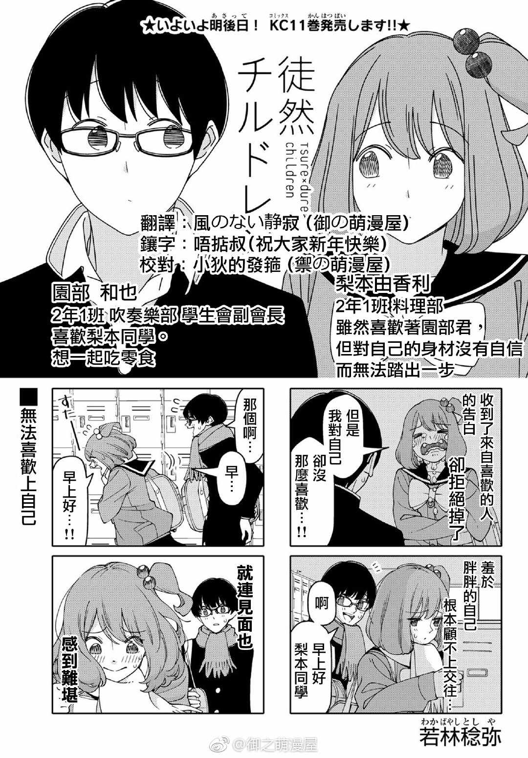 《徒然喜欢你》漫画最新章节第140话免费下拉式在线观看章节第【1】张图片