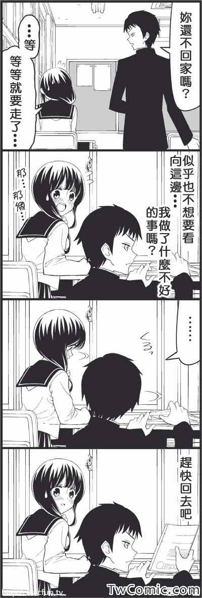 《徒然喜欢你》漫画最新章节contact免费下拉式在线观看章节第【3】张图片