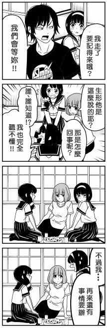《徒然喜欢你》漫画最新章节续 摩擦免费下拉式在线观看章节第【4】张图片