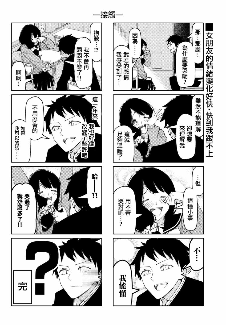《徒然喜欢你》漫画最新章节第144话免费下拉式在线观看章节第【6】张图片