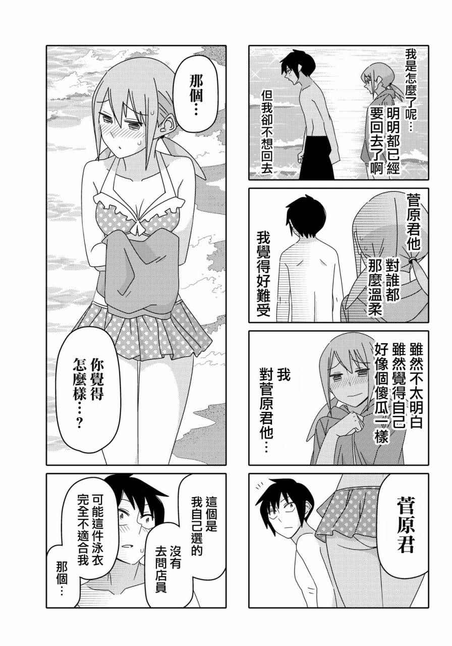 《徒然喜欢你》漫画最新章节第56话免费下拉式在线观看章节第【5】张图片