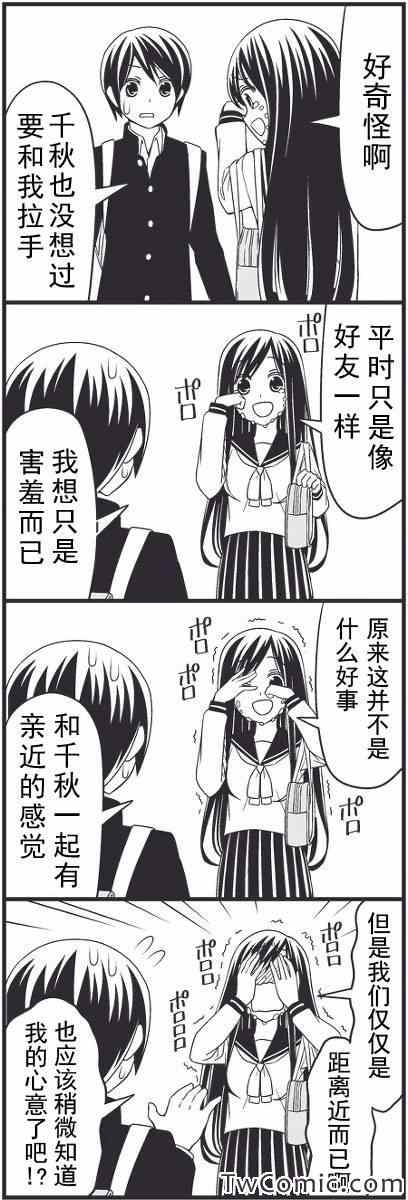 《徒然喜欢你》漫画最新章节最近距离的恋爱免费下拉式在线观看章节第【9】张图片