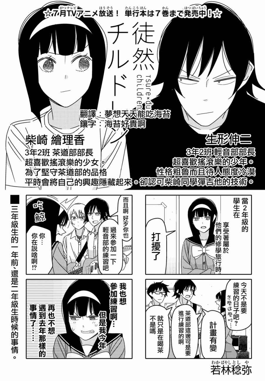 《徒然喜欢你》漫画最新章节第100话免费下拉式在线观看章节第【1】张图片