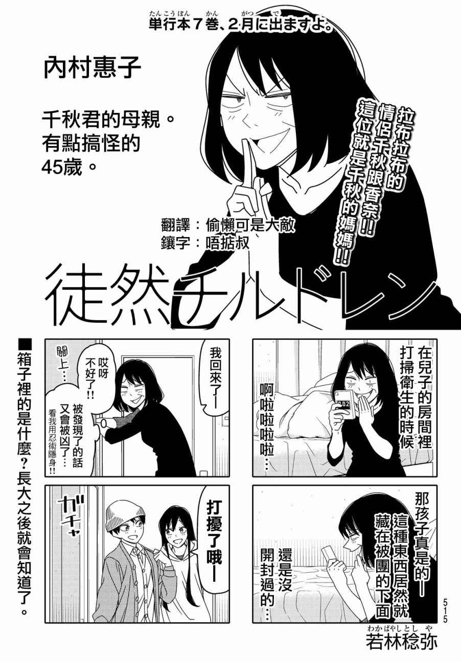 《徒然喜欢你》漫画最新章节第87话免费下拉式在线观看章节第【1】张图片