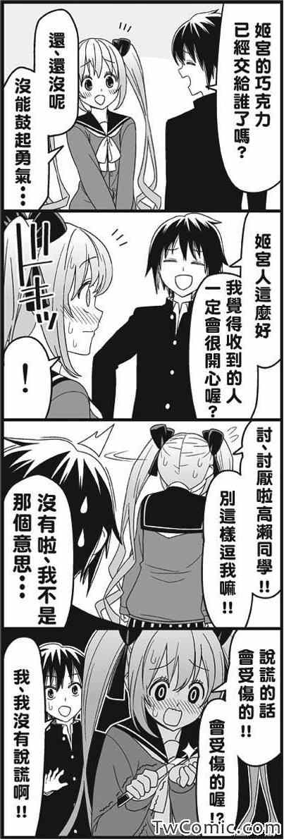 《徒然喜欢你》漫画最新章节My Bloody Valentine免费下拉式在线观看章节第【9】张图片