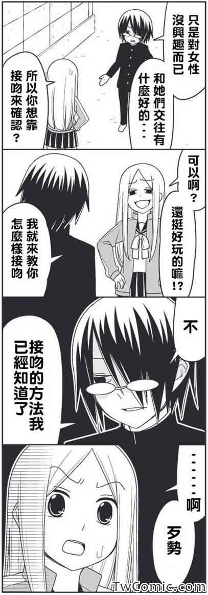 《徒然喜欢你》漫画最新章节学生会长的烦恼免费下拉式在线观看章节第【4】张图片