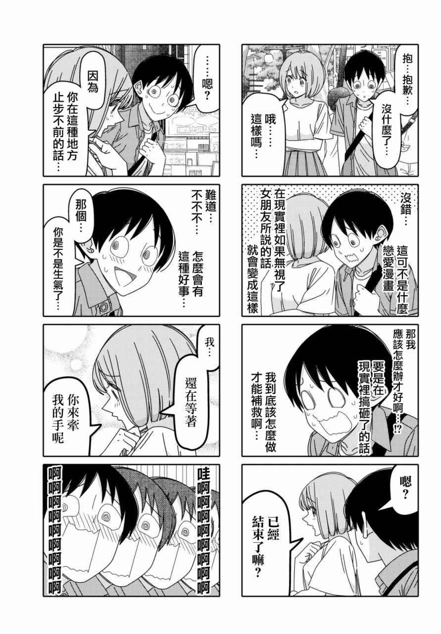 《徒然喜欢你》漫画最新章节第106话免费下拉式在线观看章节第【5】张图片