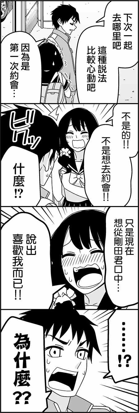 《徒然喜欢你》漫画最新章节听我说话啊免费下拉式在线观看章节第【8】张图片