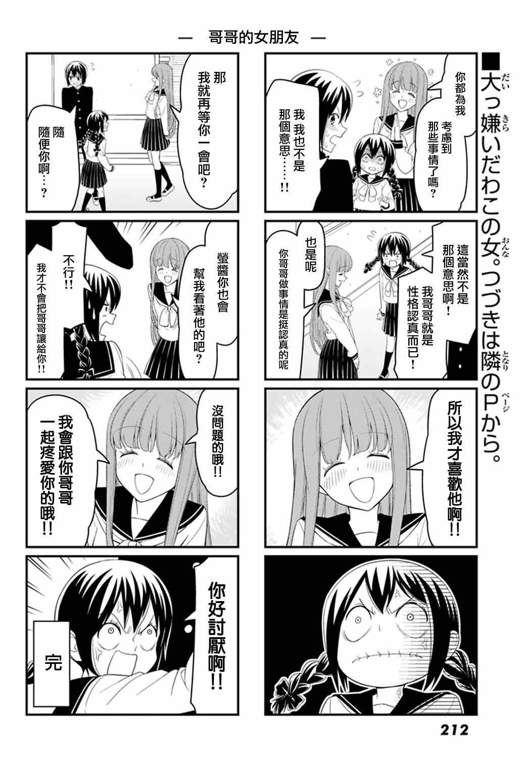 《徒然喜欢你》漫画最新章节第7话免费下拉式在线观看章节第【6】张图片