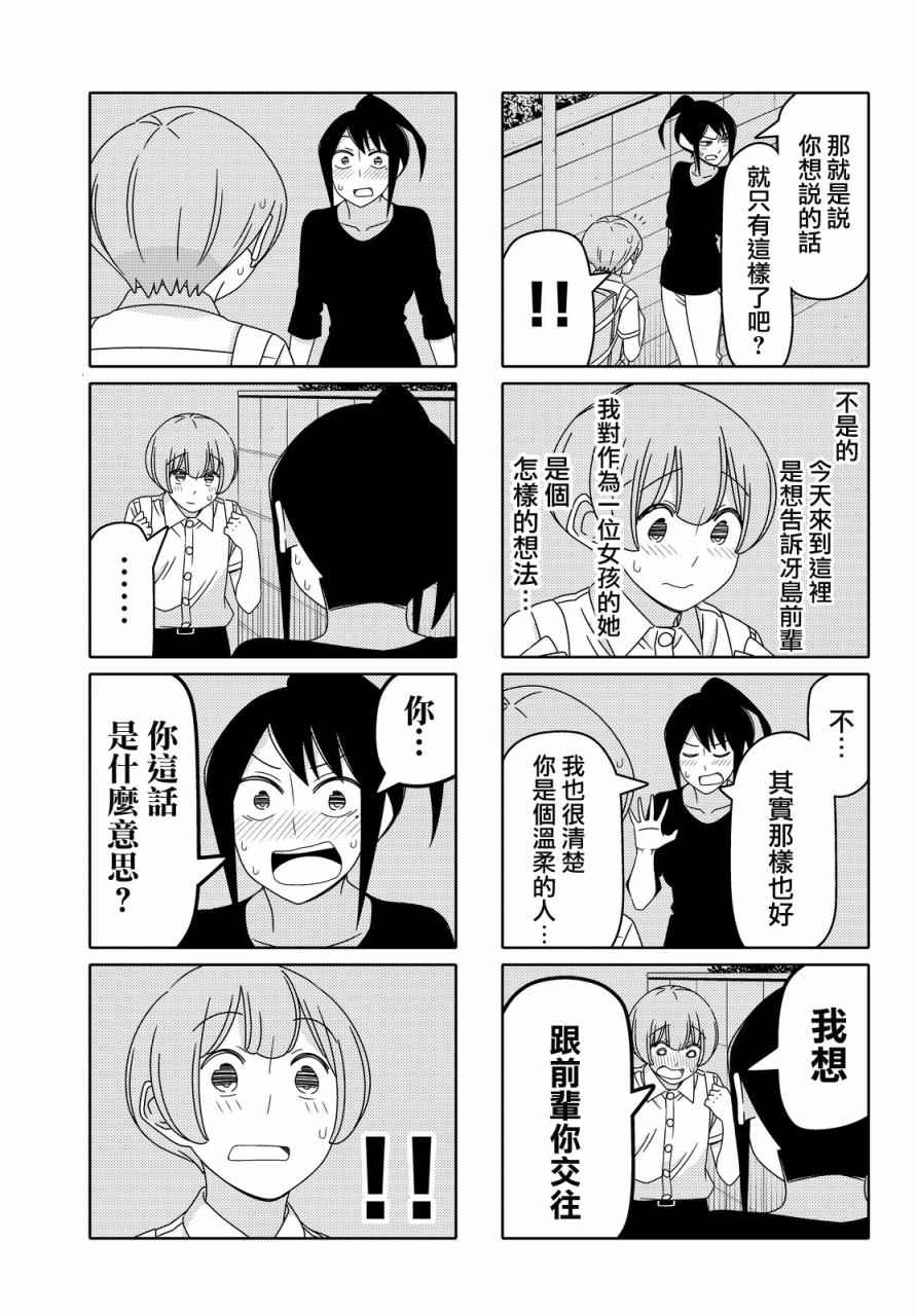 《徒然喜欢你》漫画最新章节第58话免费下拉式在线观看章节第【5】张图片