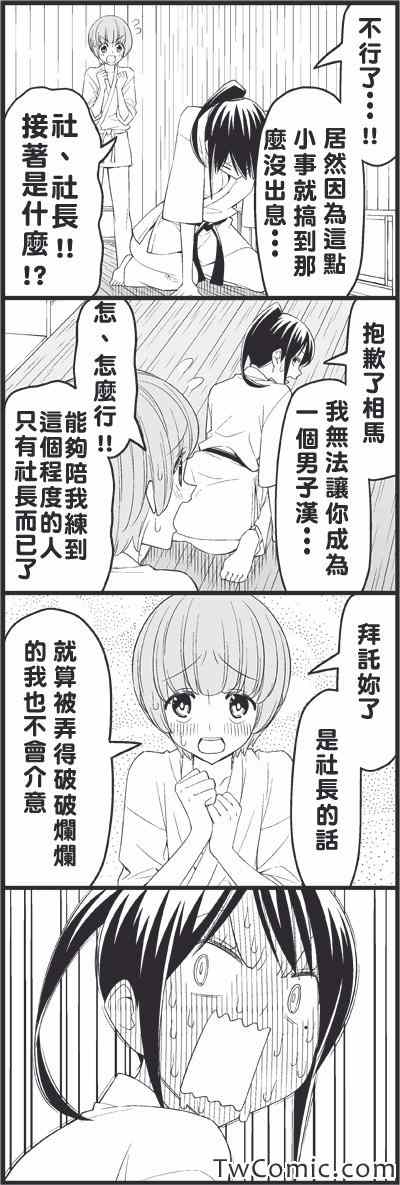 《徒然喜欢你》漫画最新章节让你成为男人免费下拉式在线观看章节第【7】张图片