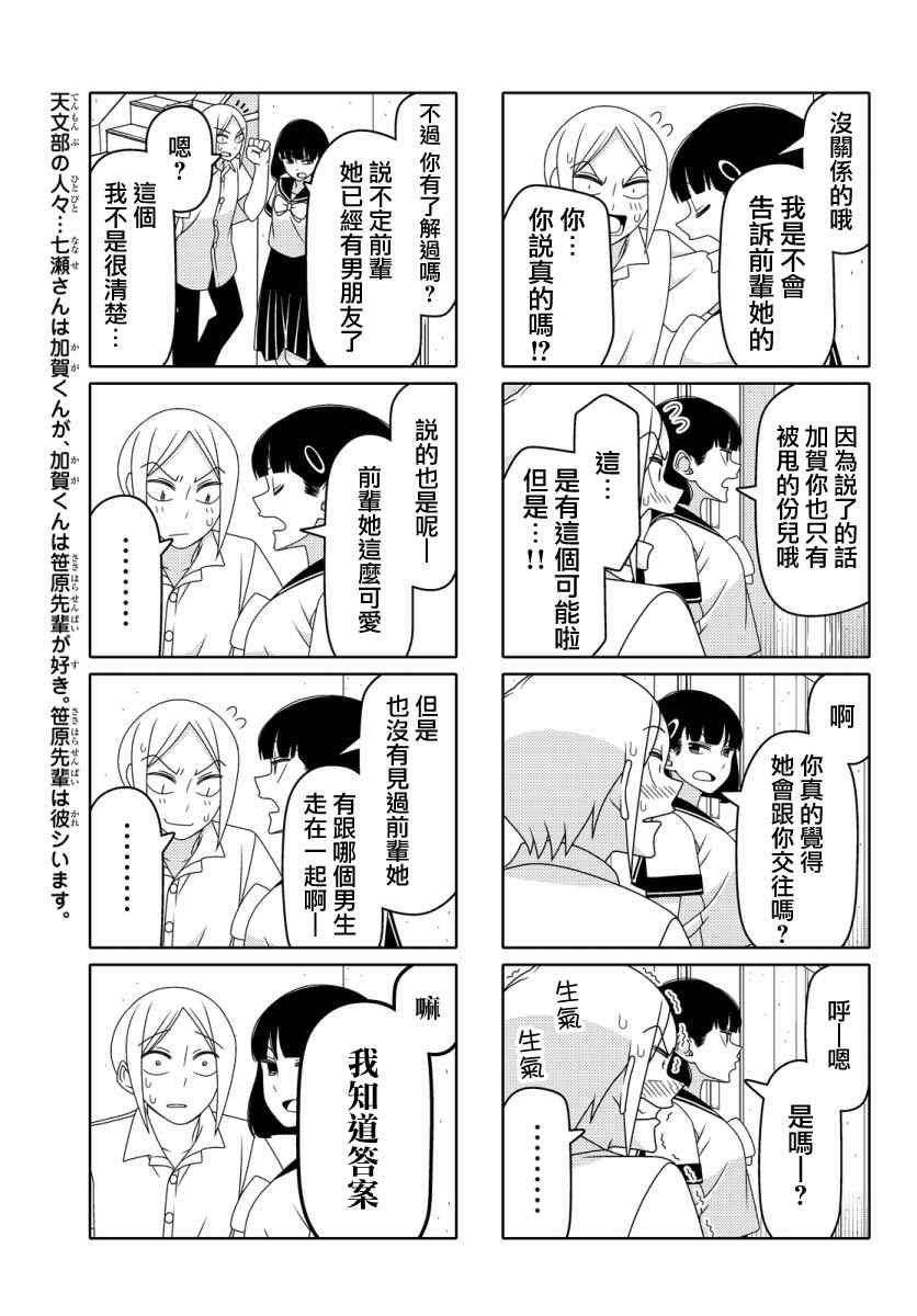 《徒然喜欢你》漫画最新章节第28话免费下拉式在线观看章节第【3】张图片