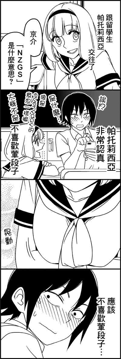 《徒然喜欢你》漫画最新章节女朋友-免费下拉式在线观看章节第【2】张图片