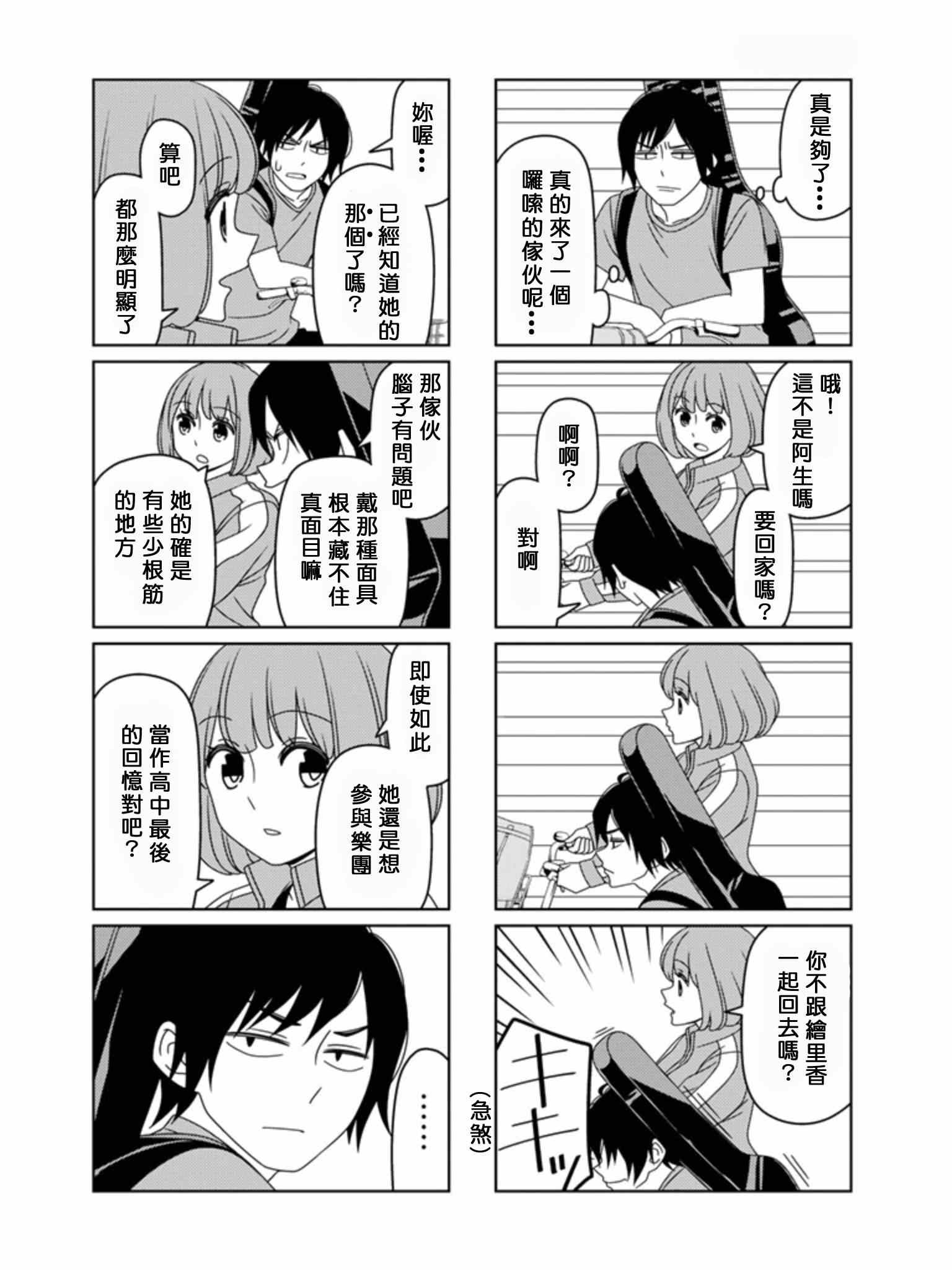 《徒然喜欢你》漫画最新章节恋爱四格小剧场 单行本Omake免费下拉式在线观看章节第【2】张图片