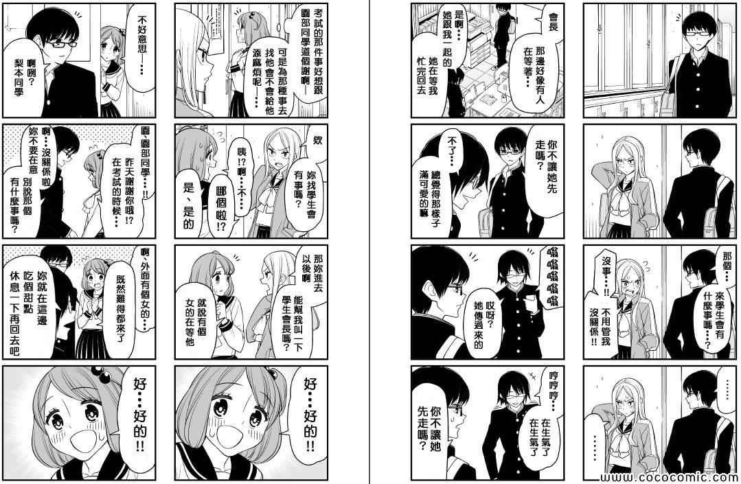 《徒然喜欢你》漫画最新章节某几篇的后续(爱情喜剧_闪耀的你_警报、独裁_我们都不需要女人)免费下拉式在线观看章节第【3】张图片