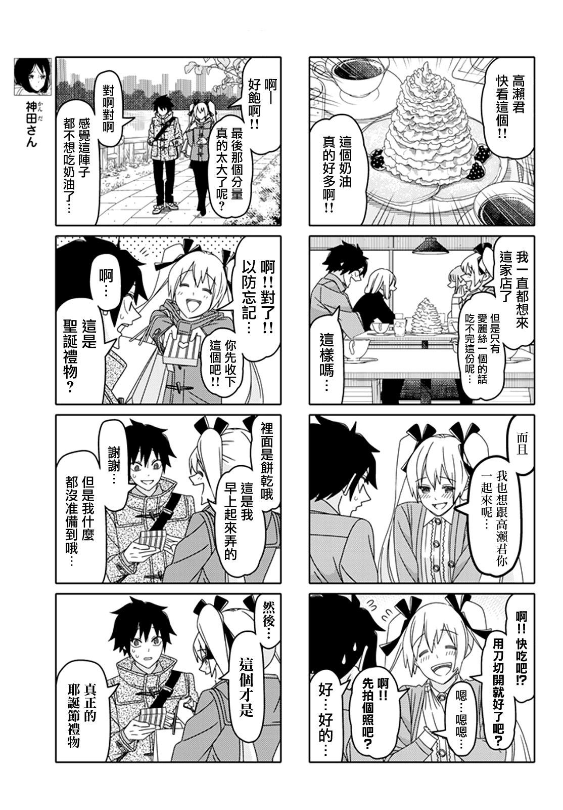 《徒然喜欢你》漫画最新章节第121话免费下拉式在线观看章节第【3】张图片