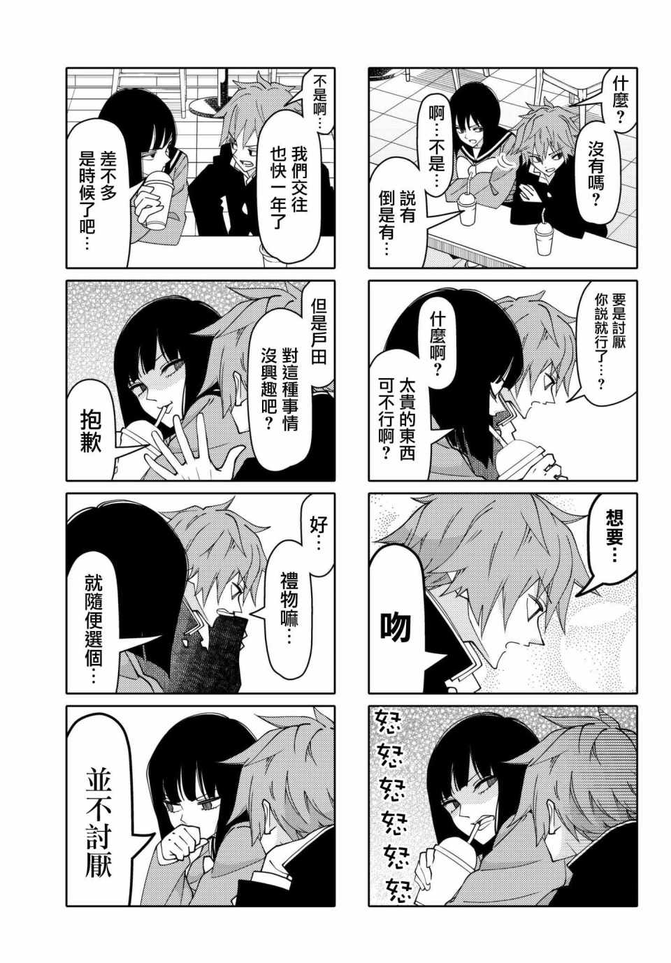 《徒然喜欢你》漫画最新章节第141话免费下拉式在线观看章节第【3】张图片