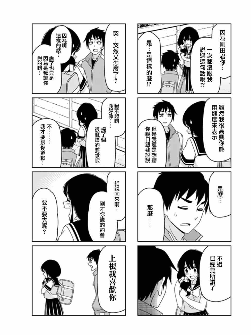 《徒然喜欢你》漫画最新章节告诉我嘛免费下拉式在线观看章节第【5】张图片