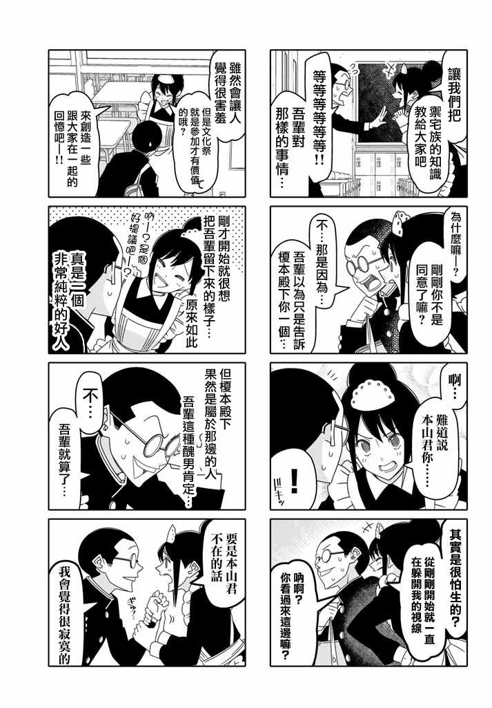 《徒然喜欢你》漫画最新章节第124话免费下拉式在线观看章节第【3】张图片