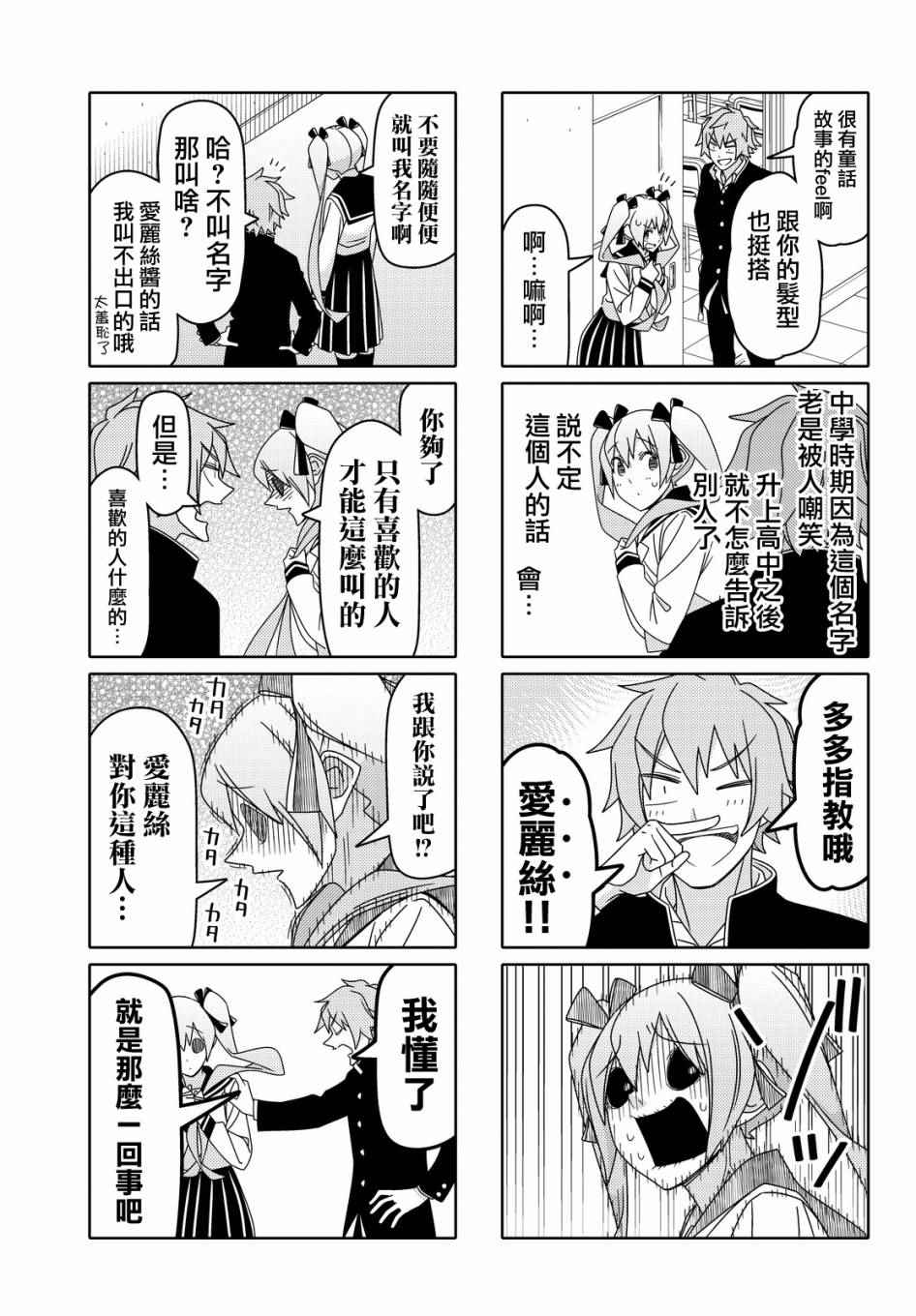 《徒然喜欢你》漫画最新章节第85话免费下拉式在线观看章节第【5】张图片