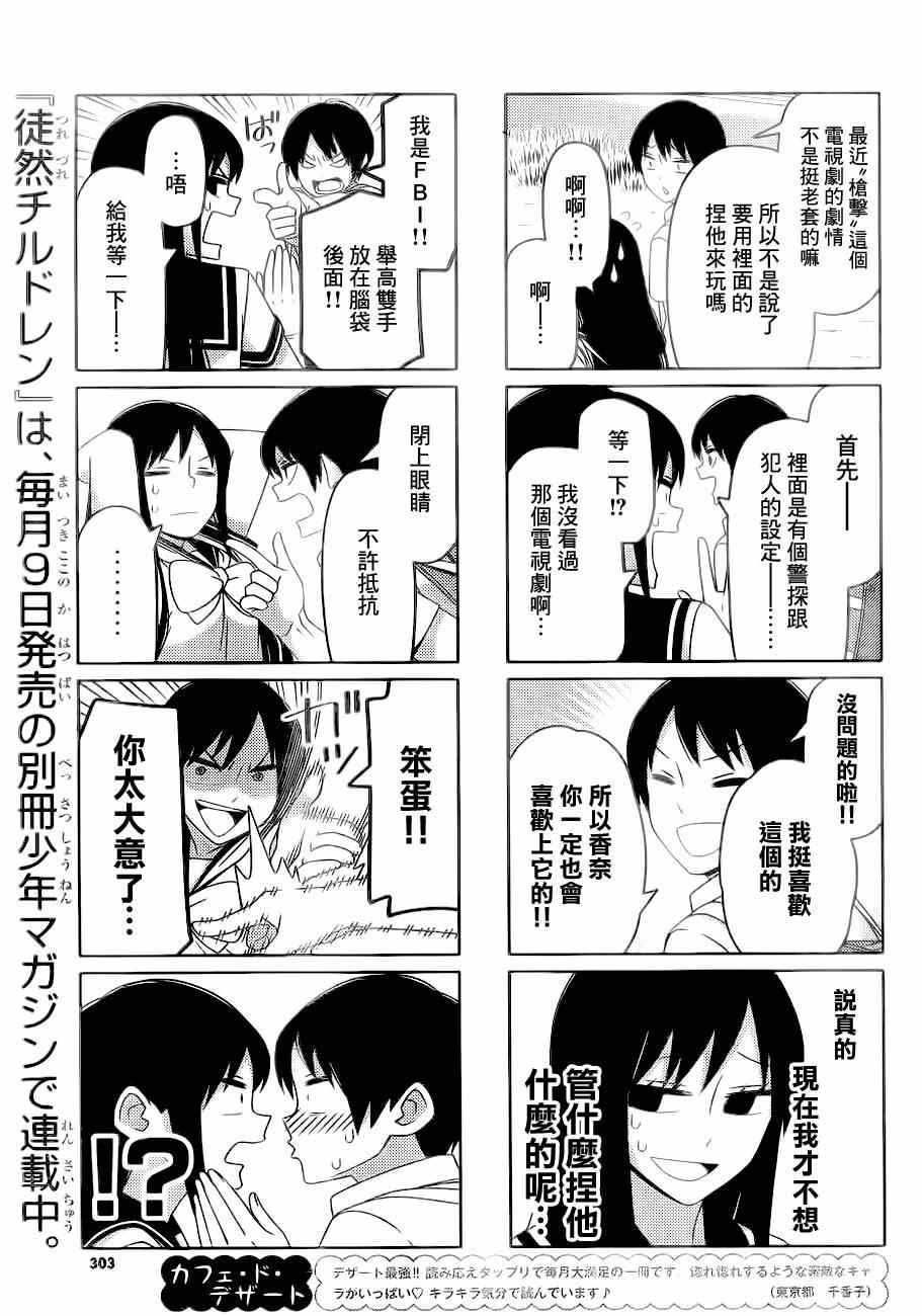 《徒然喜欢你》漫画最新章节X档案免费下拉式在线观看章节第【3】张图片