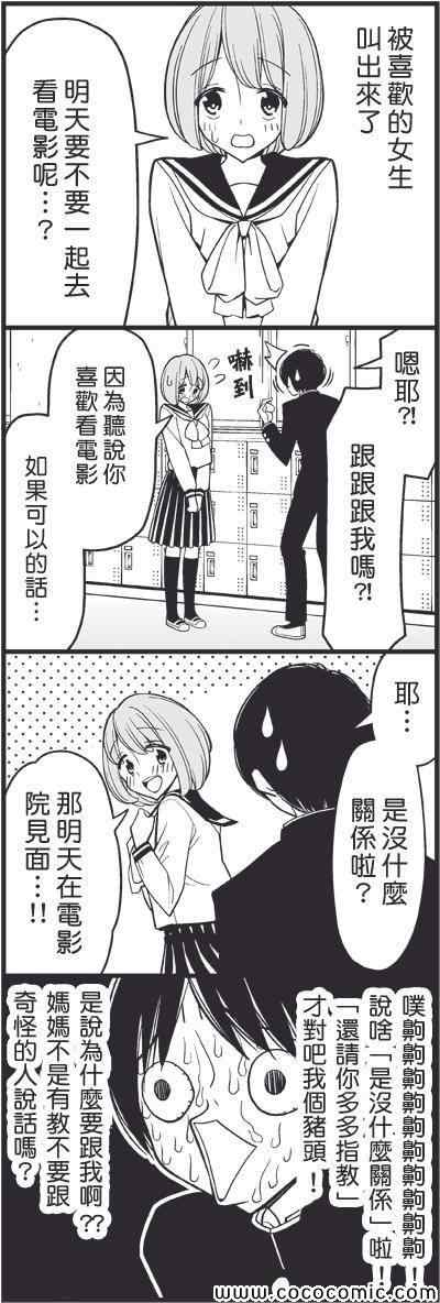《徒然喜欢你》漫画最新章节我们都不需要女人免费下拉式在线观看章节第【2】张图片
