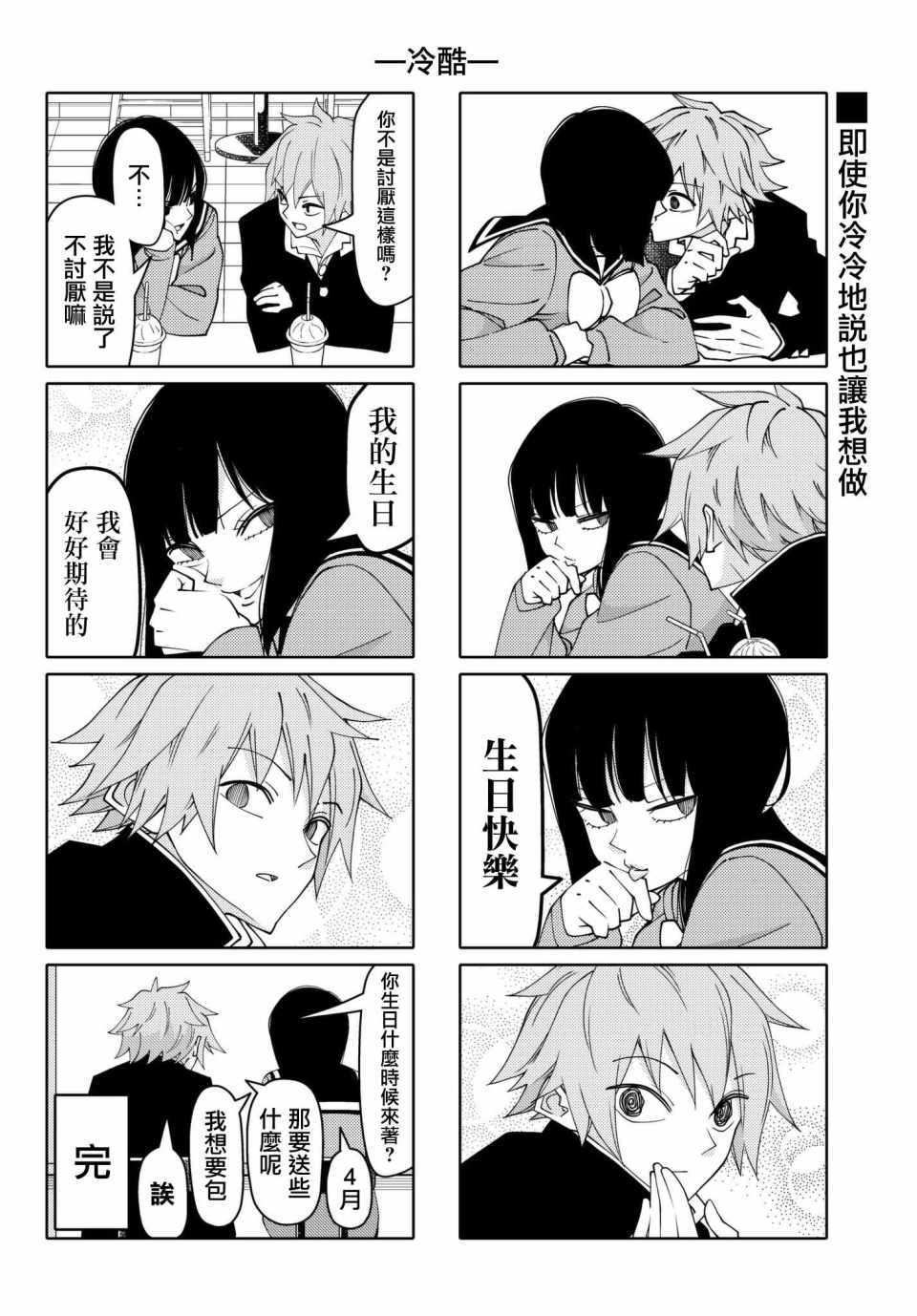 《徒然喜欢你》漫画最新章节第141话免费下拉式在线观看章节第【6】张图片