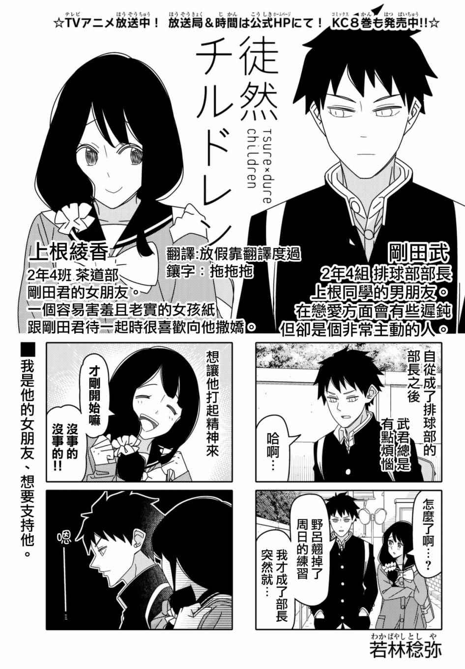 《徒然喜欢你》漫画最新章节第112话免费下拉式在线观看章节第【1】张图片