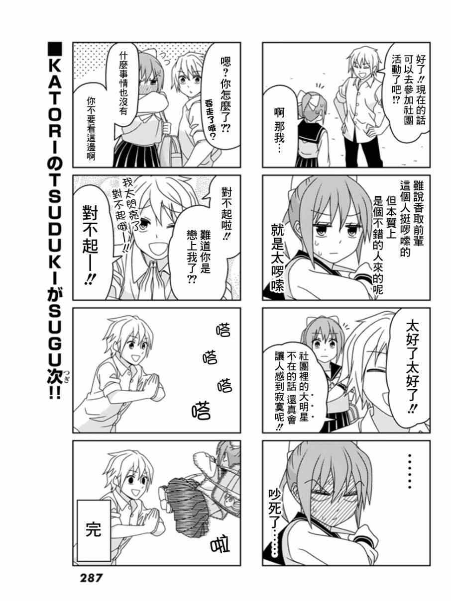 《徒然喜欢你》漫画最新章节第4话免费下拉式在线观看章节第【5】张图片