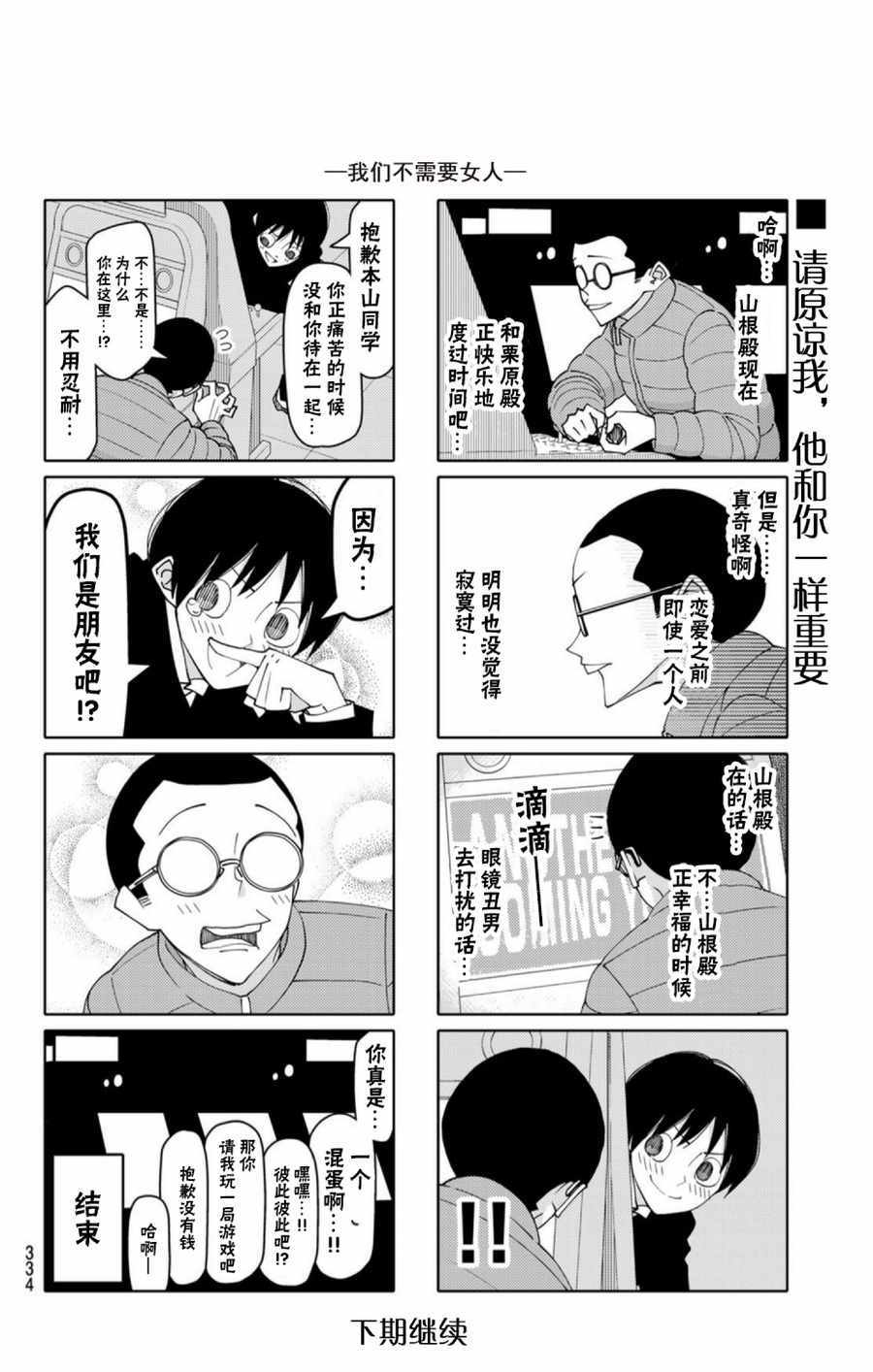 《徒然喜欢你》漫画最新章节恋爱四格 给靴靴2免费下拉式在线观看章节第【14】张图片