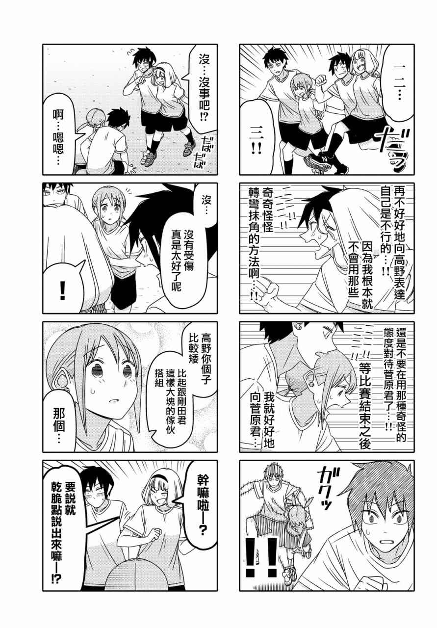 《徒然喜欢你》漫画最新章节第78话免费下拉式在线观看章节第【5】张图片