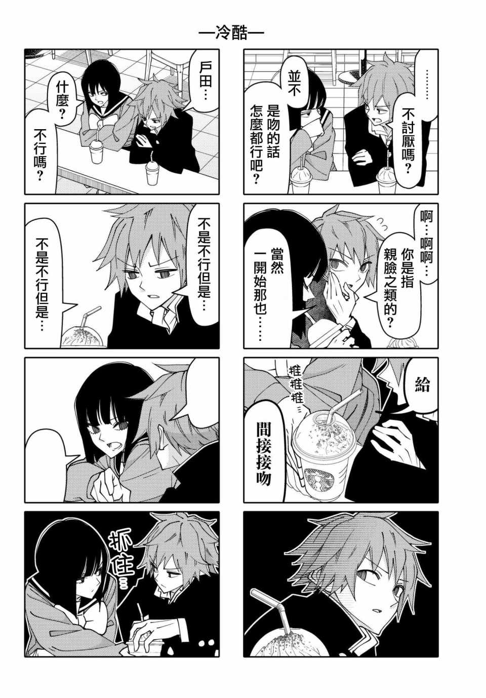 《徒然喜欢你》漫画最新章节第141话免费下拉式在线观看章节第【4】张图片