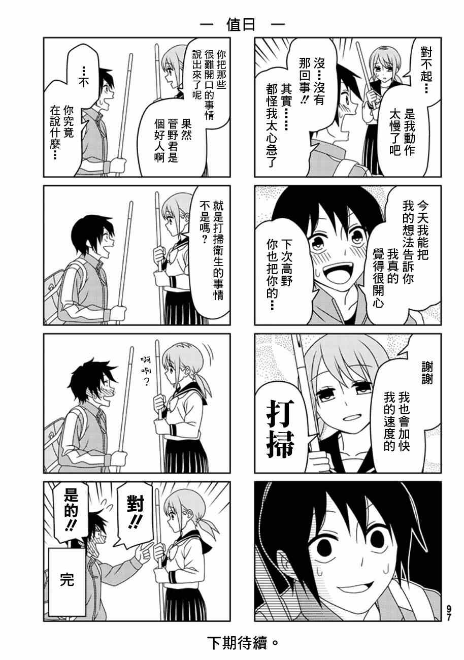 《徒然喜欢你》漫画最新章节恋爱四格连载版 001免费下拉式在线观看章节第【14】张图片