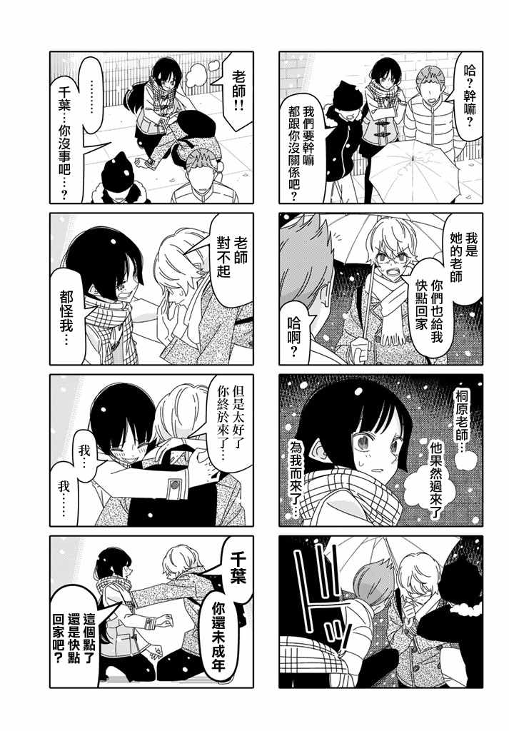 《徒然喜欢你》漫画最新章节第129话免费下拉式在线观看章节第【5】张图片