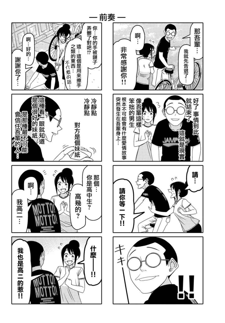 《徒然喜欢你》漫画最新章节第76话免费下拉式在线观看章节第【5】张图片