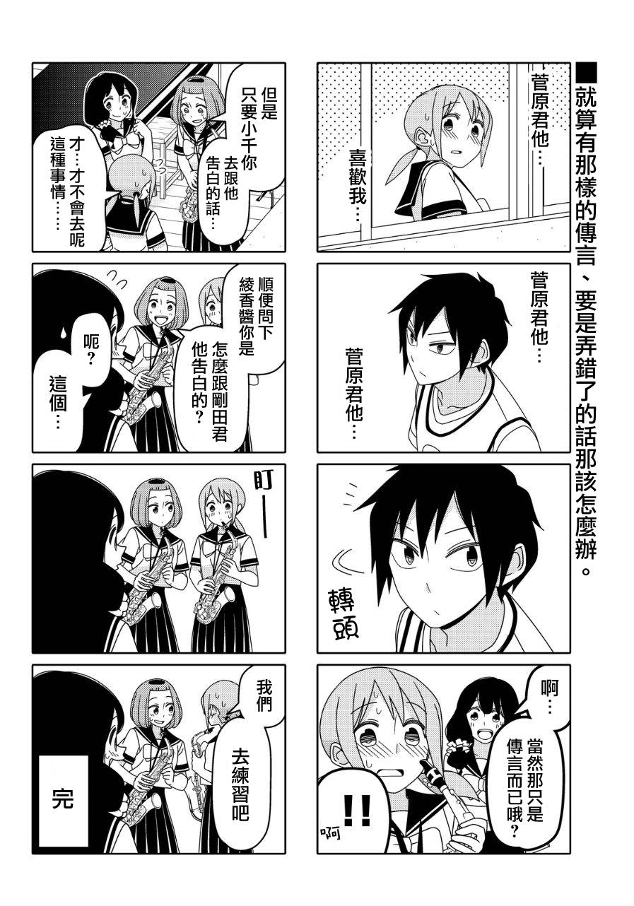 《徒然喜欢你》漫画最新章节第20话免费下拉式在线观看章节第【6】张图片