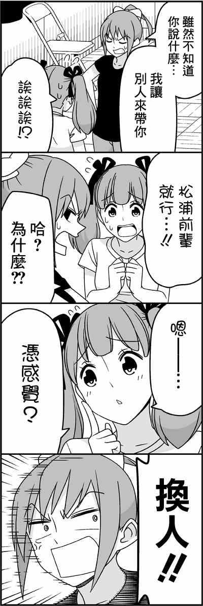 《徒然喜欢你》漫画最新章节让后辈哭免费下拉式在线观看章节第【9】张图片