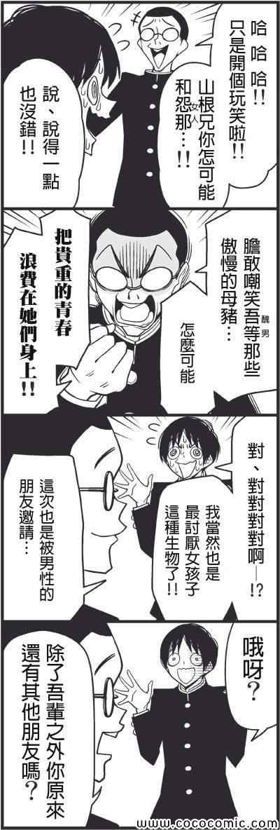 《徒然喜欢你》漫画最新章节我们都不需要女人免费下拉式在线观看章节第【6】张图片