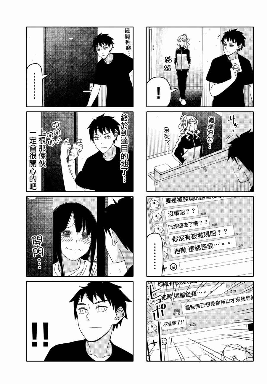 《徒然喜欢你》漫画最新章节第95话免费下拉式在线观看章节第【3】张图片