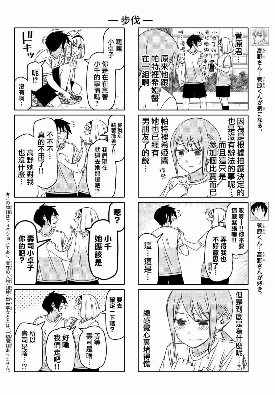 《徒然喜欢你》漫画最新章节第78话免费下拉式在线观看章节第【2】张图片