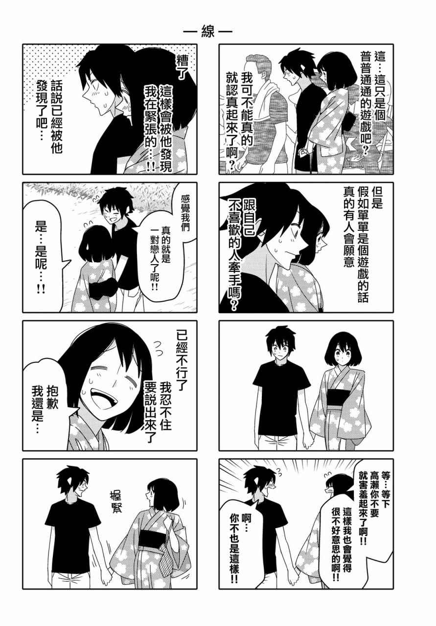 《徒然喜欢你》漫画最新章节第71话免费下拉式在线观看章节第【4】张图片