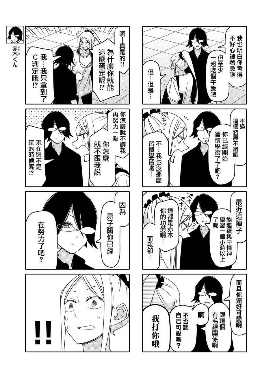 《徒然喜欢你》漫画最新章节第73话免费下拉式在线观看章节第【3】张图片